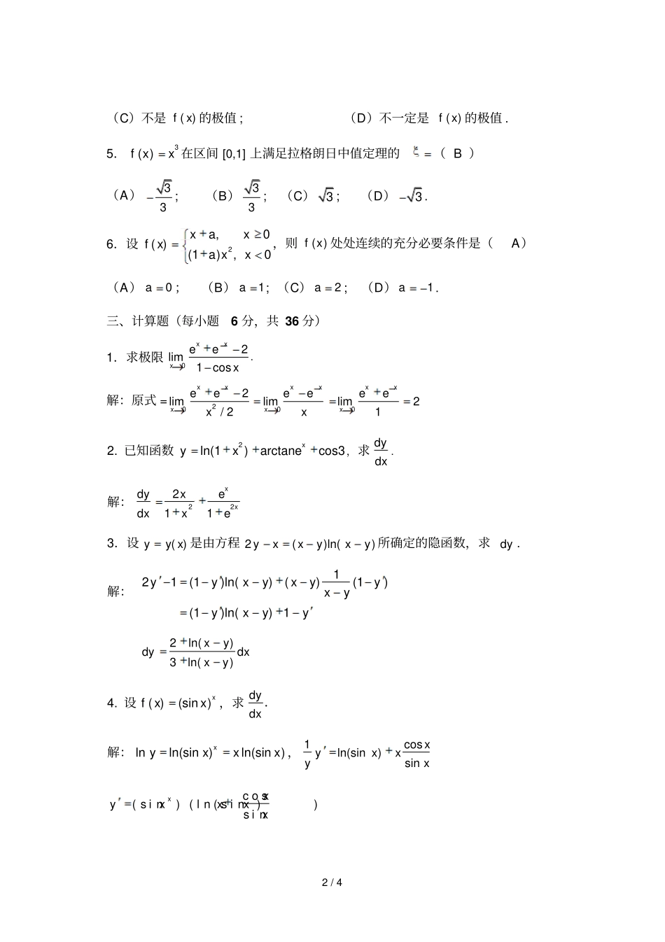 元微积分A：前练习题答案_第2页