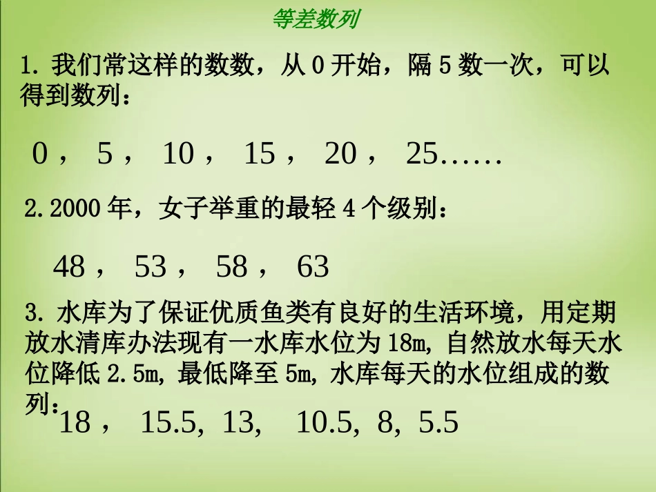 高中数学(2.2等差数列(一))课件 新人教A版必修5 课件_第2页