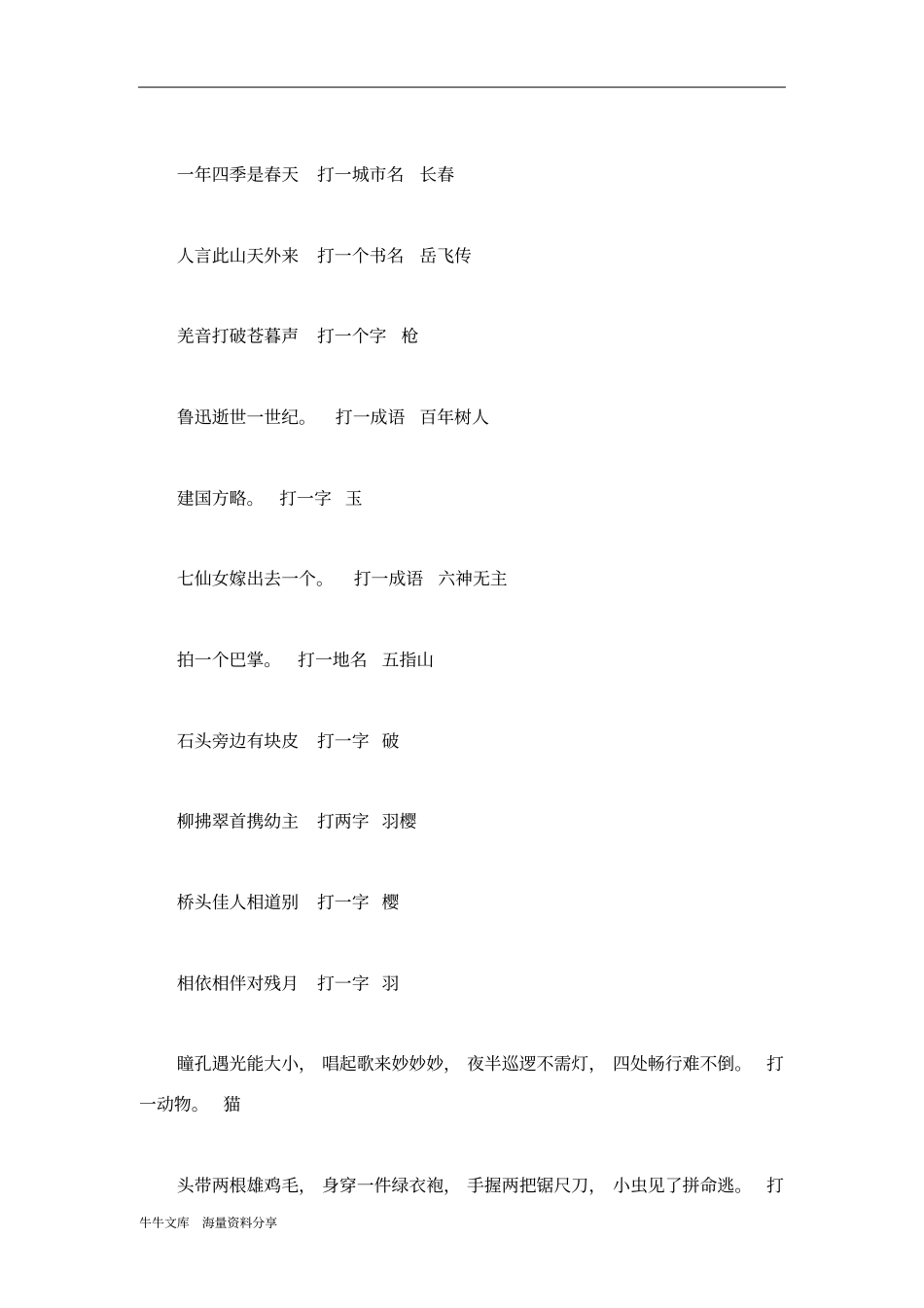 元宵节猜灯谜活动方案_第2页