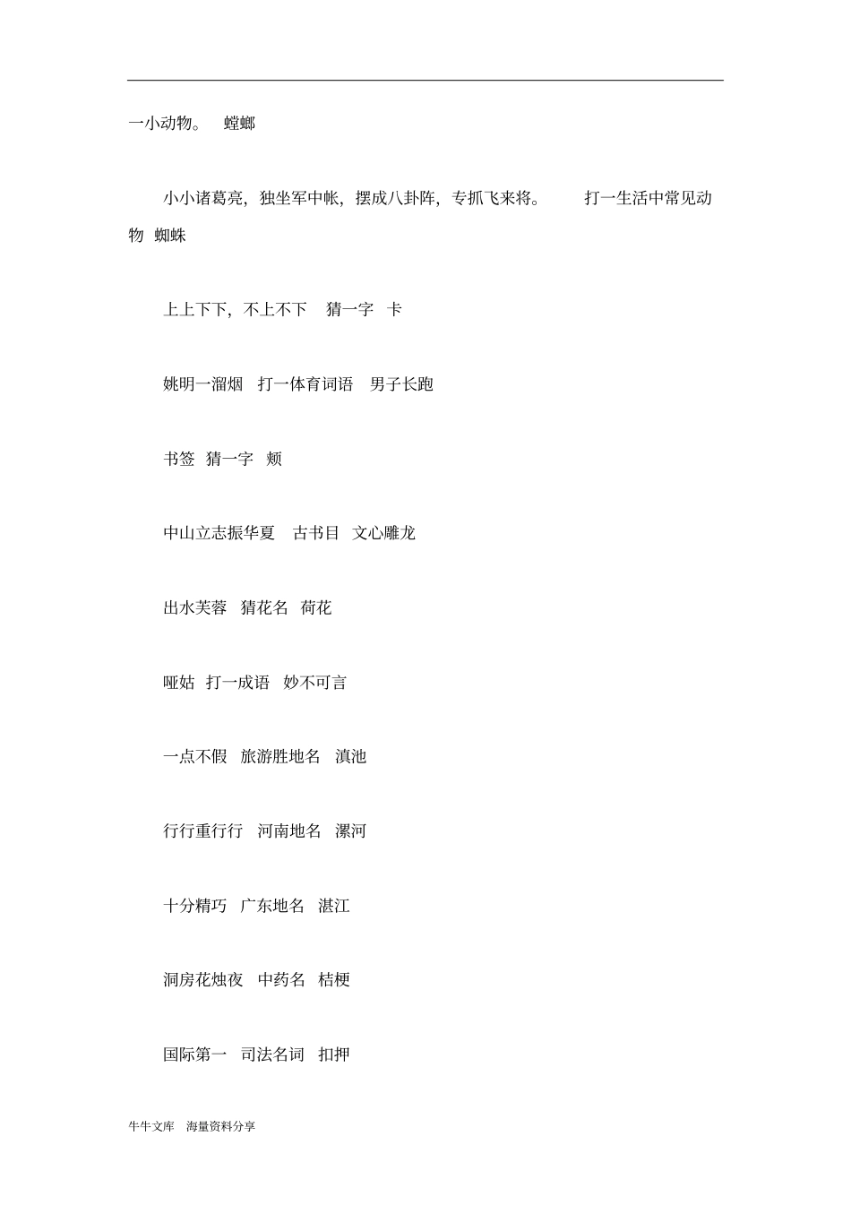 元宵节猜灯谜活动方案_第3页