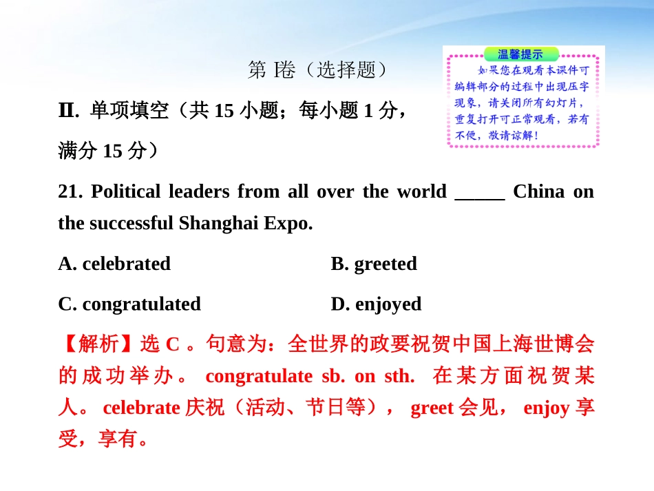 高中英语 模块质量评估(五)课件 外研版必修2 课件_第2页