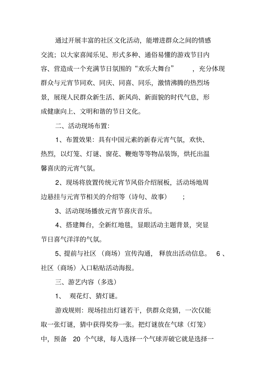 元宵节策划方案_第2页