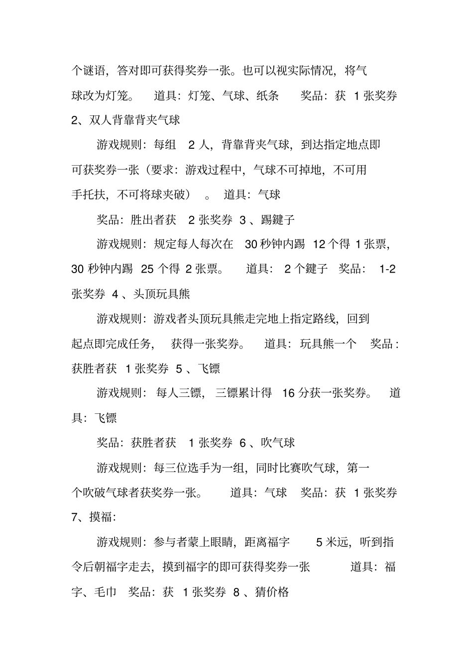 元宵节策划方案_第3页