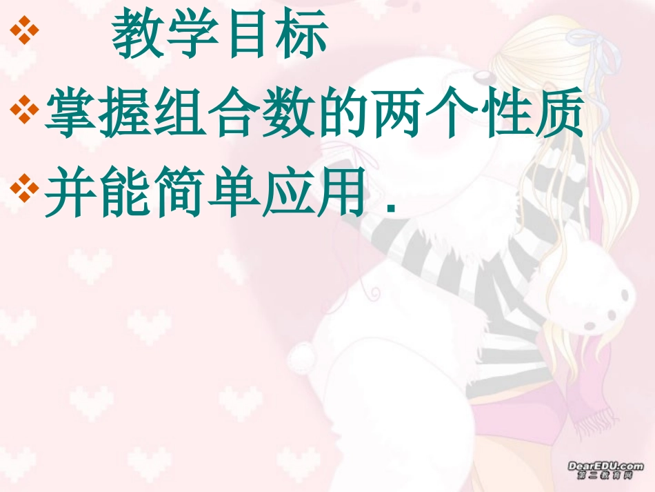 组合(第二课时) 高二数学组合课件[整理三课时]人教版 高二数学组合课件[整理三课时]人教版_第2页