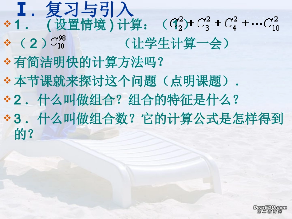 组合(第二课时) 高二数学组合课件[整理三课时]人教版 高二数学组合课件[整理三课时]人教版_第3页
