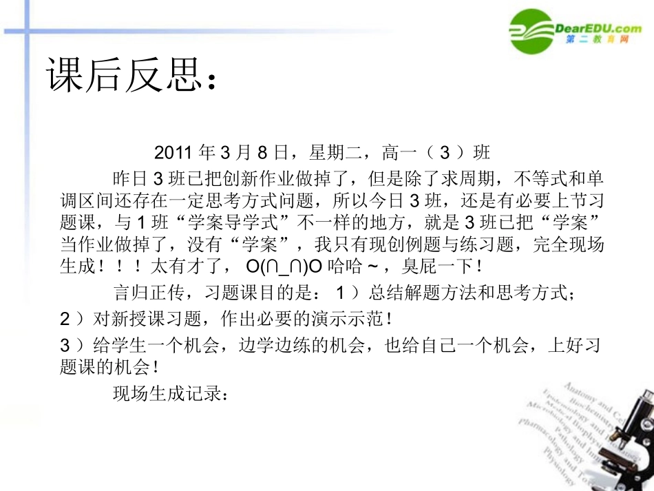 高中数学 14正切函数(习题课)课件 新人教A版必修4 课件_第2页