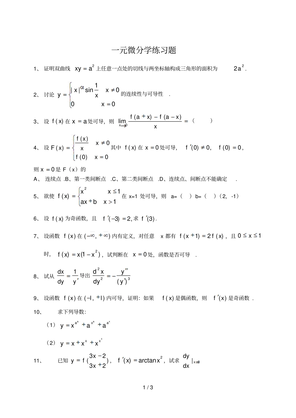 元微分学练习竞赛_第1页