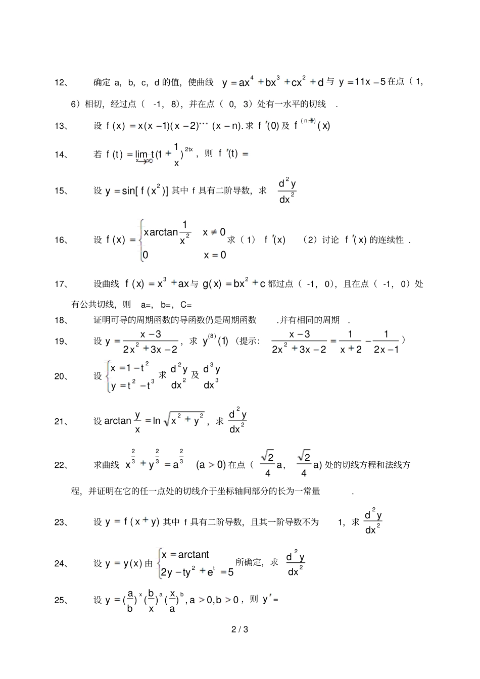 元微分学练习竞赛_第2页