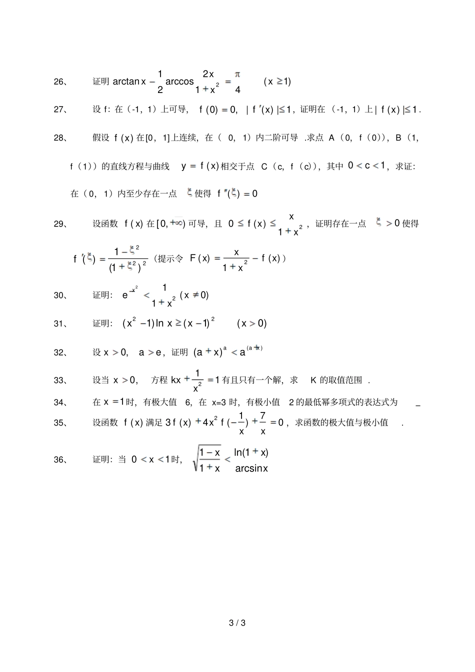 元微分学练习竞赛_第3页