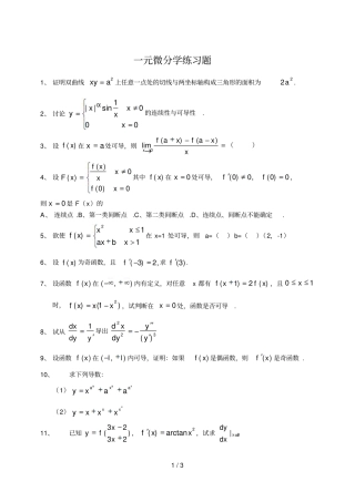元微分学练习竞赛