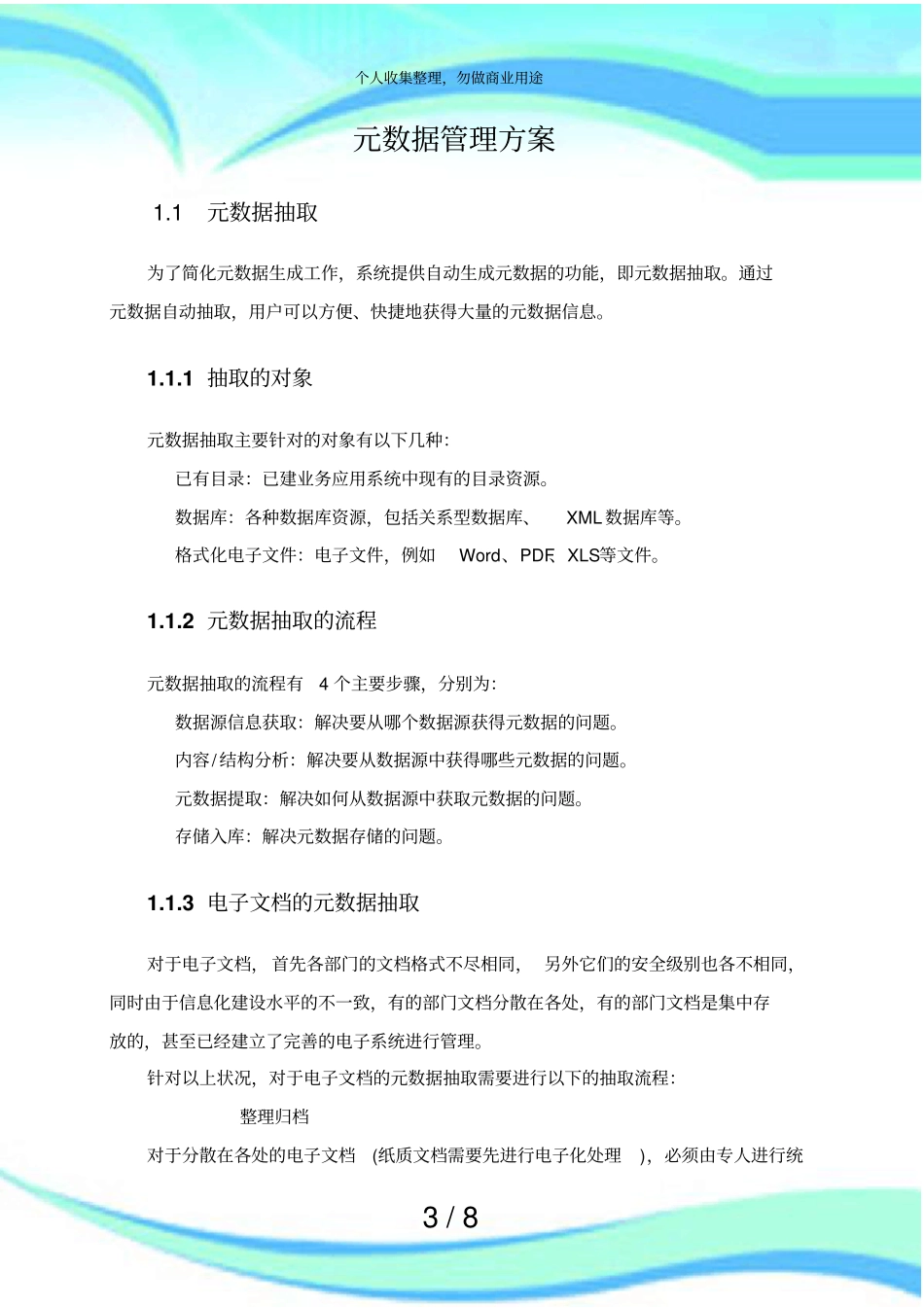 元数据管理实施方案_第3页