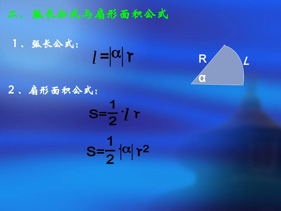 高中数学(三角函数)复习课件 新人教A版必修4 课件_第3页