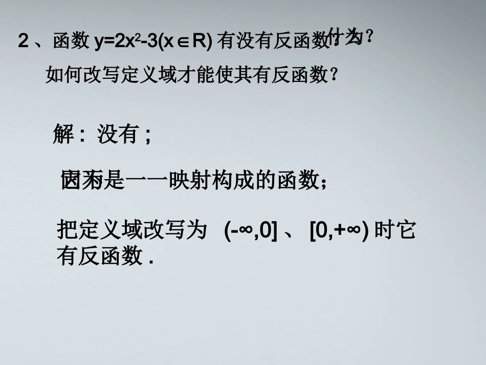 高中数学(函数的概念和图象)课件14 苏教版必修1 课件_第3页