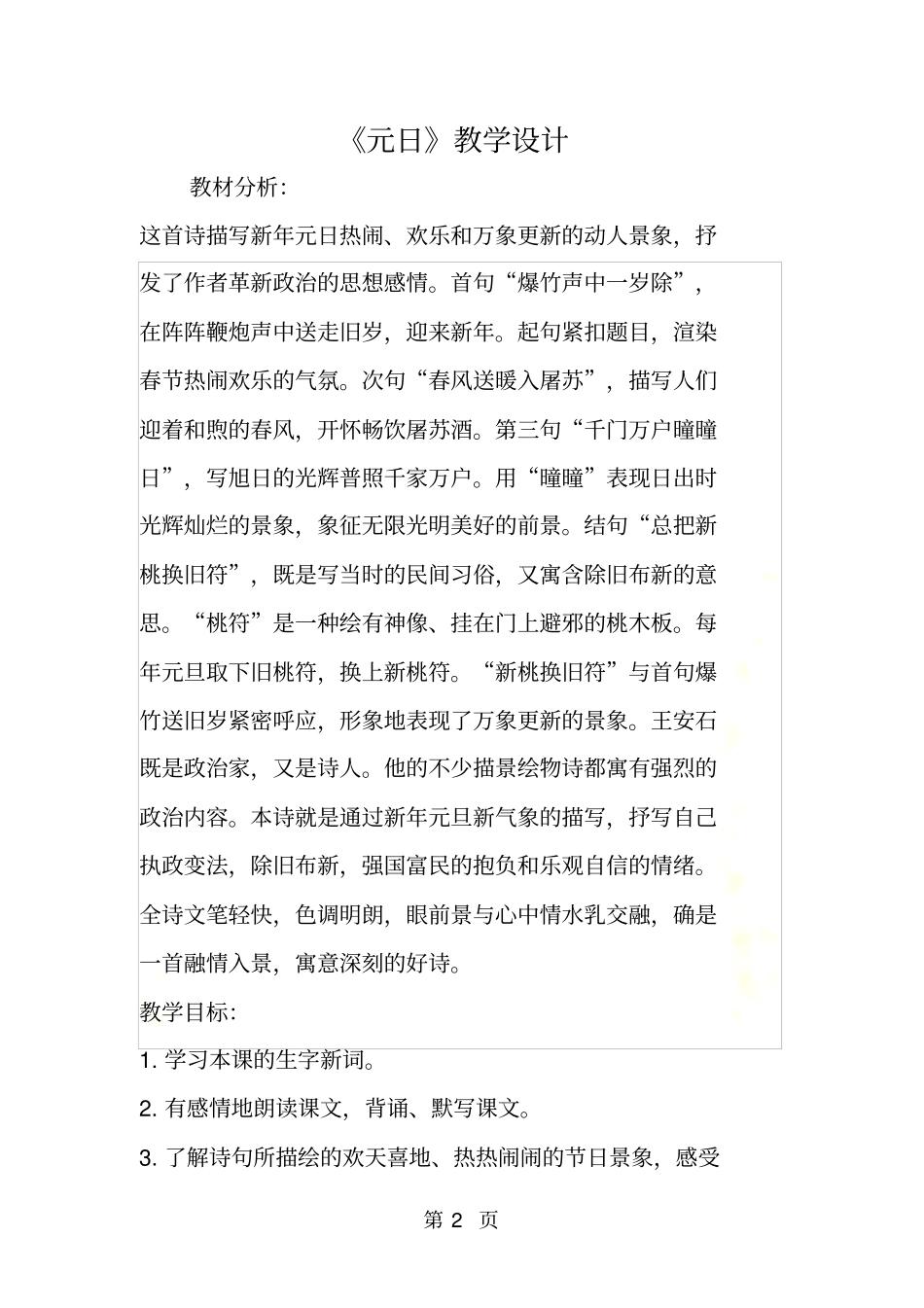 元日教学设计_第2页