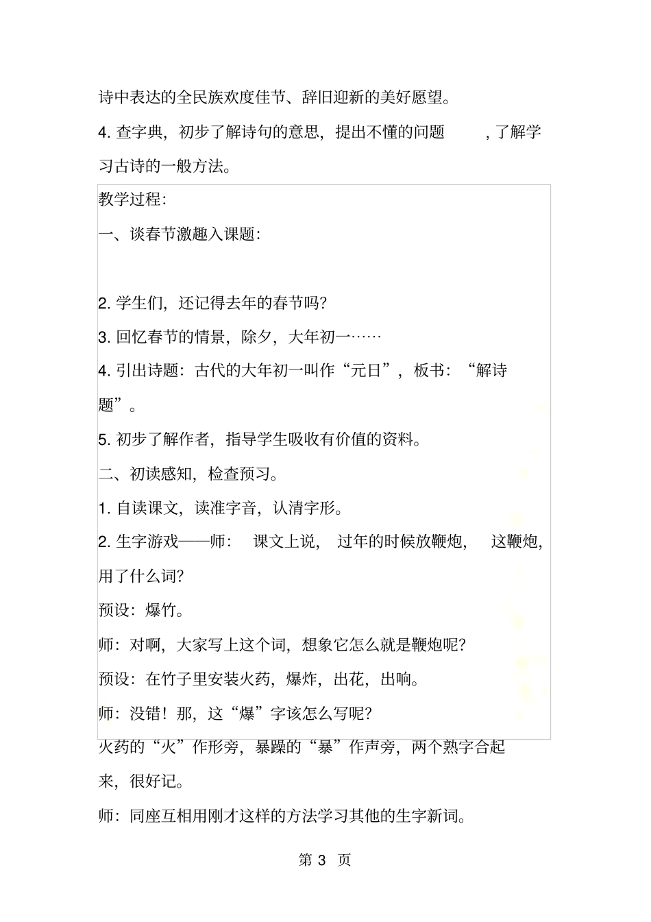 元日教学设计_第3页