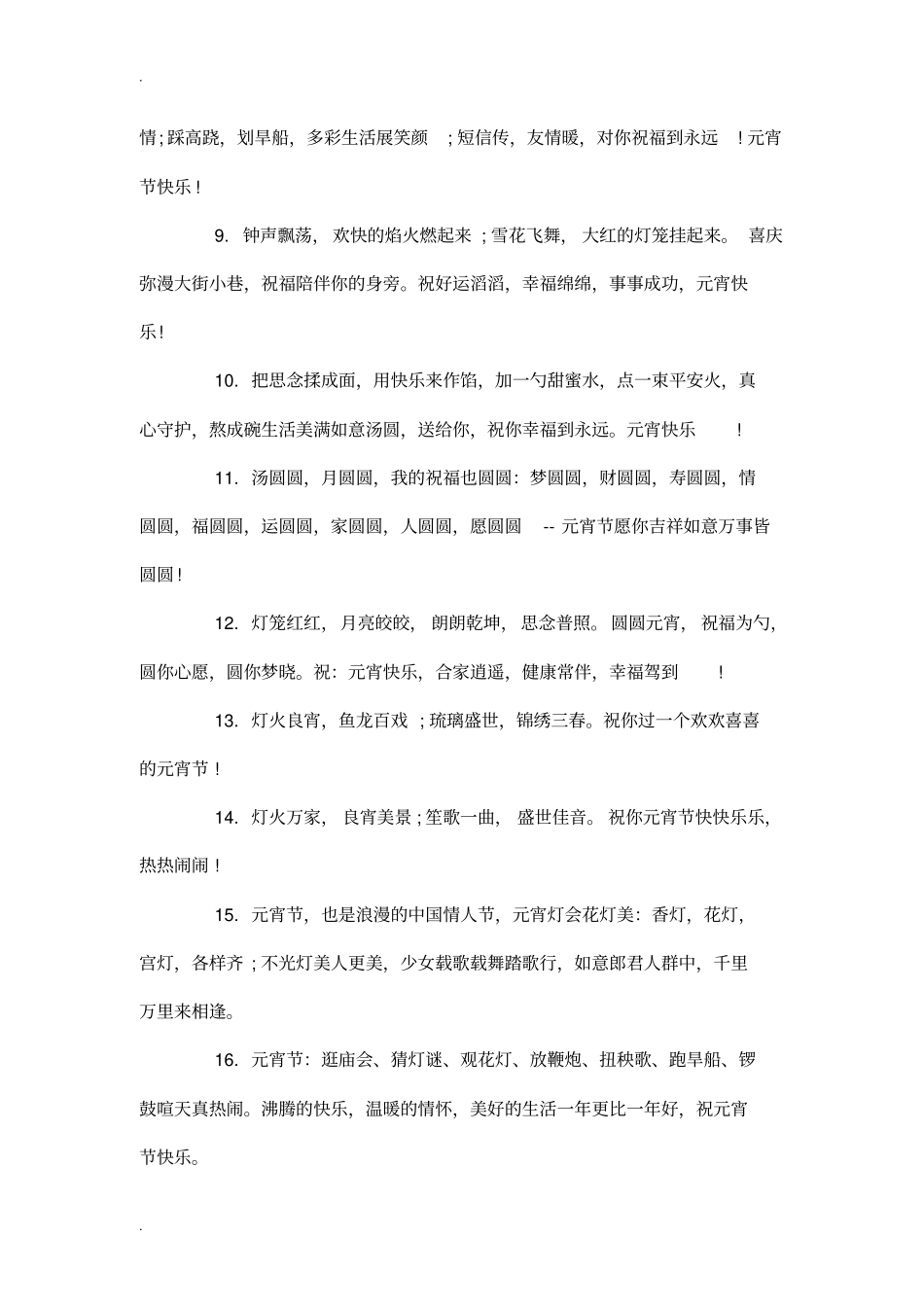 元宵节祝福语大全_第2页