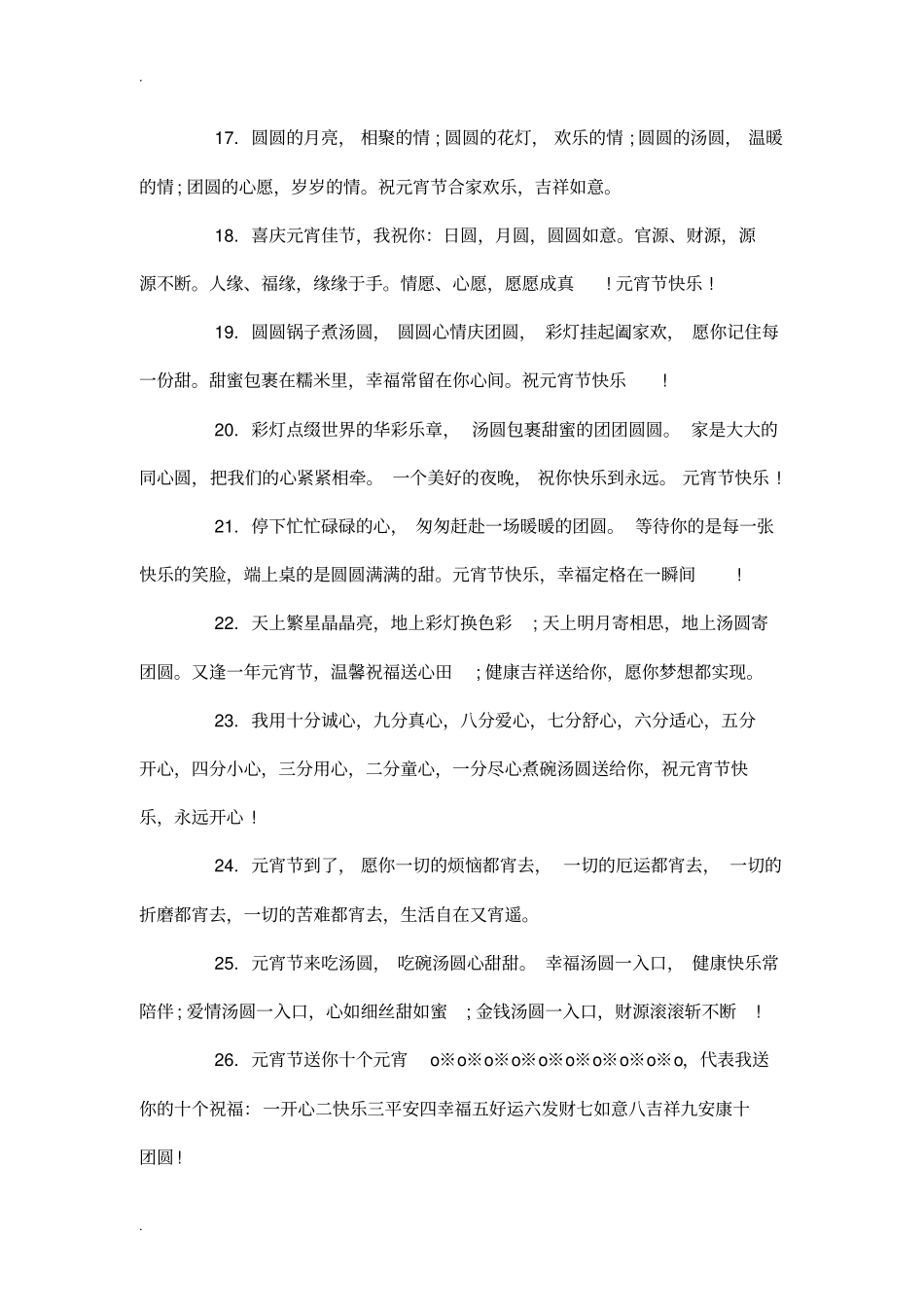 元宵节祝福语大全_第3页