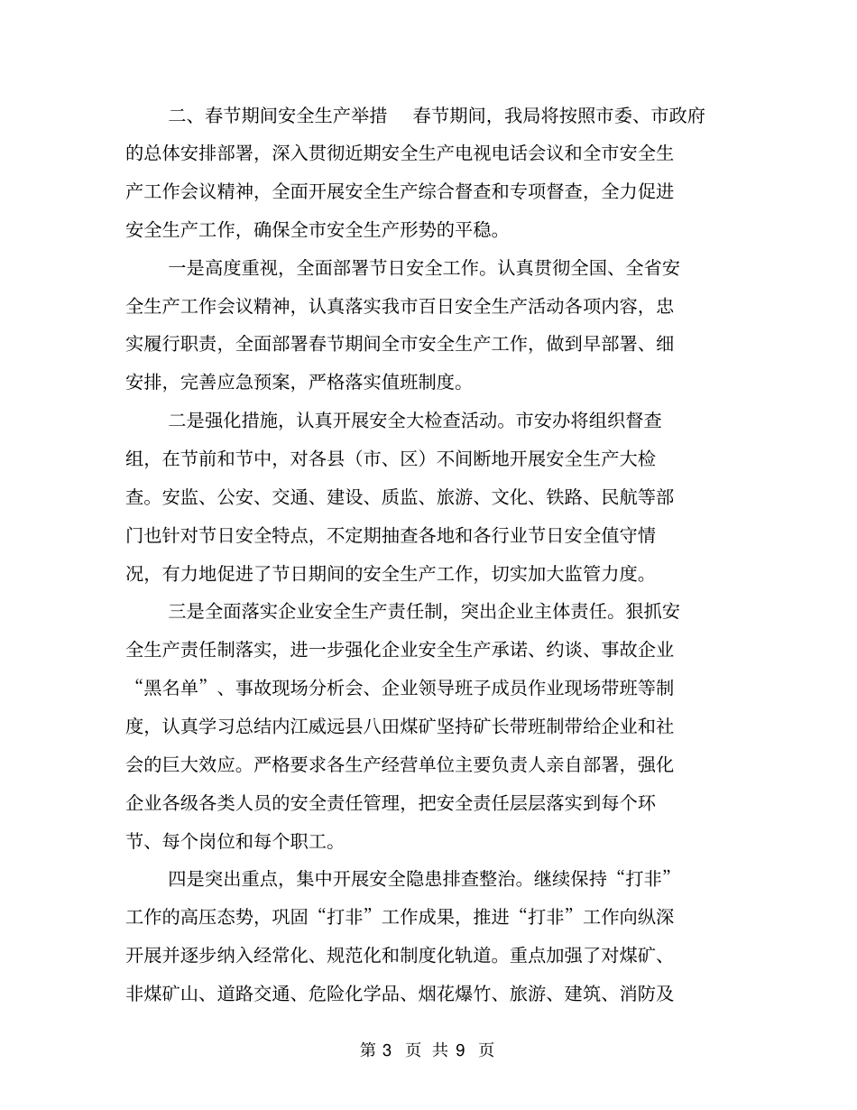 元旦、春节期间安全生产工作总结_第3页