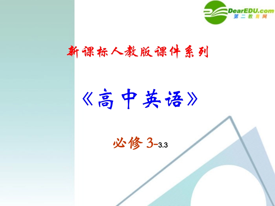 高中英语 33( Unit3 The Million Pound Bank-note)(共64页)课件 新人教版必修3 课件_第2页