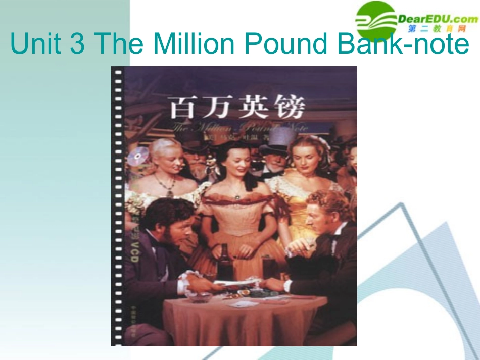 高中英语 33( Unit3 The Million Pound Bank-note)(共64页)课件 新人教版必修3 课件_第3页