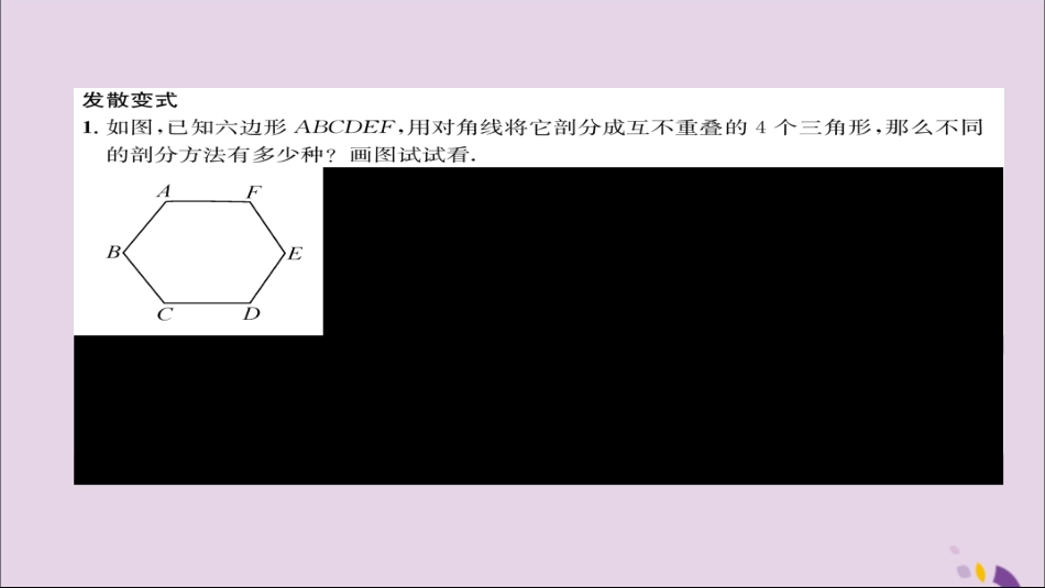 秋八年级数学上册 第十一章 三角形 11.3 多边形及其内角和 11.3.1 多边形练习课件 (新版)新人教版 课件_第3页