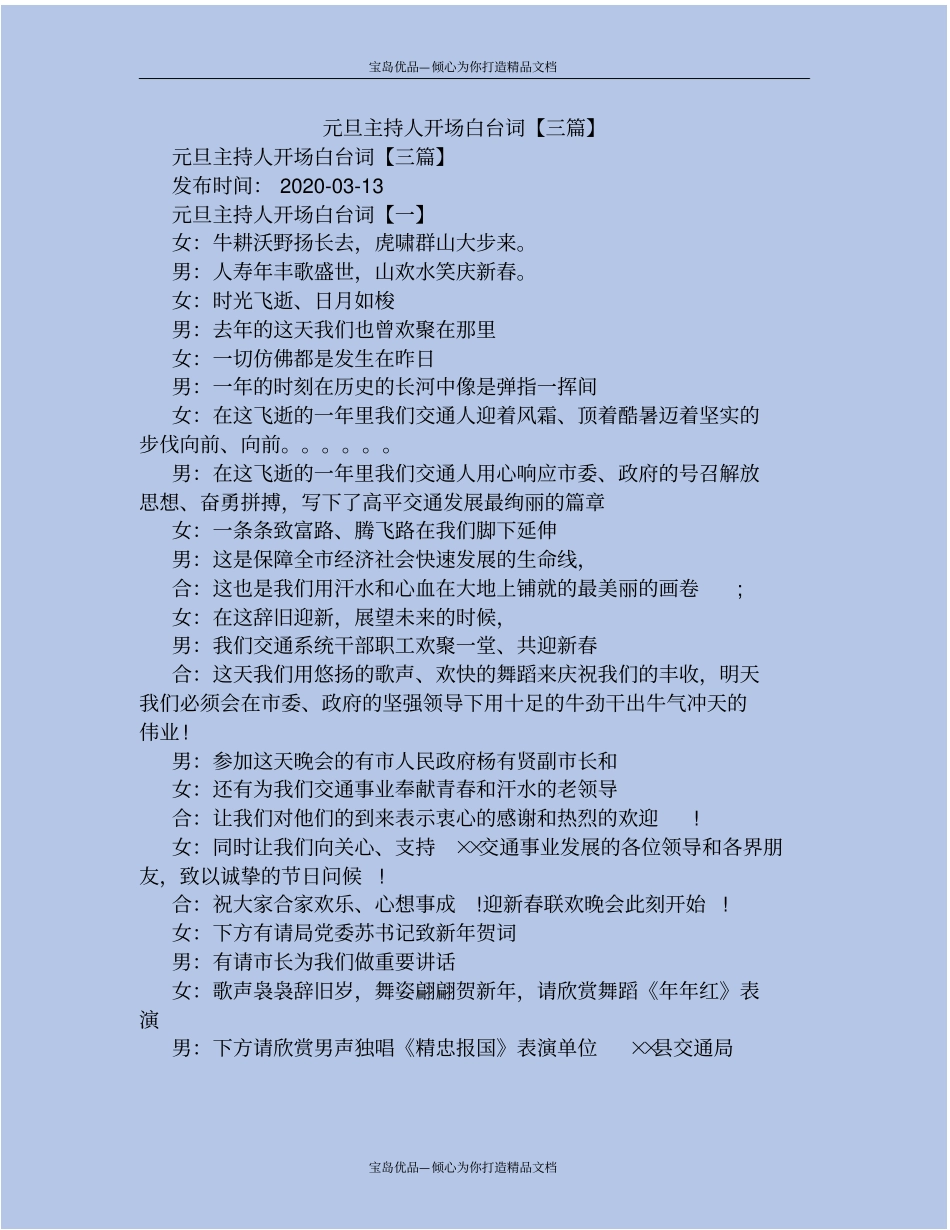 元旦主持人开场白台词【三套】_第2页