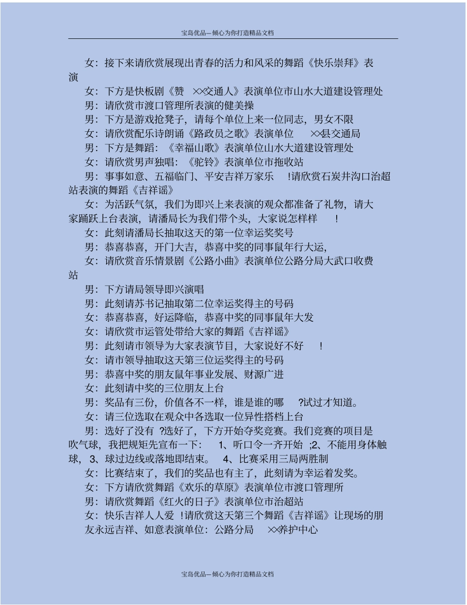 元旦主持人开场白台词【三套】_第3页