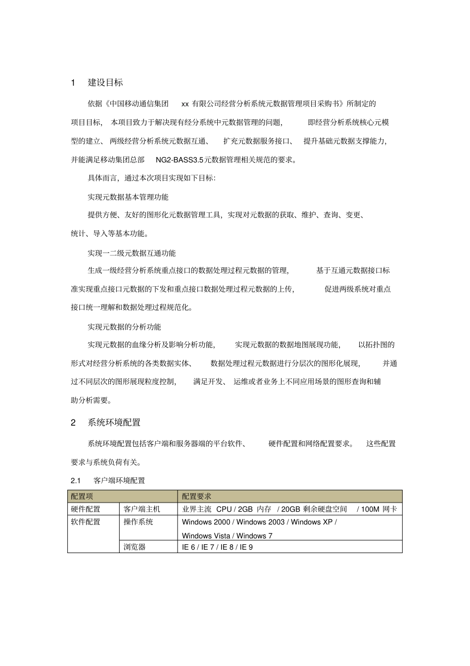 元数据管理项目工程实施方案_第3页