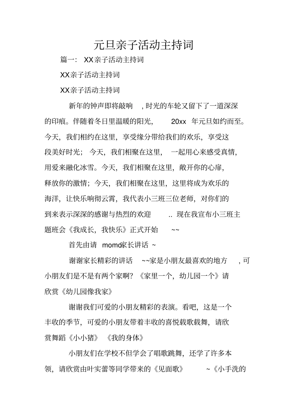 元旦亲子活动主持词_第1页