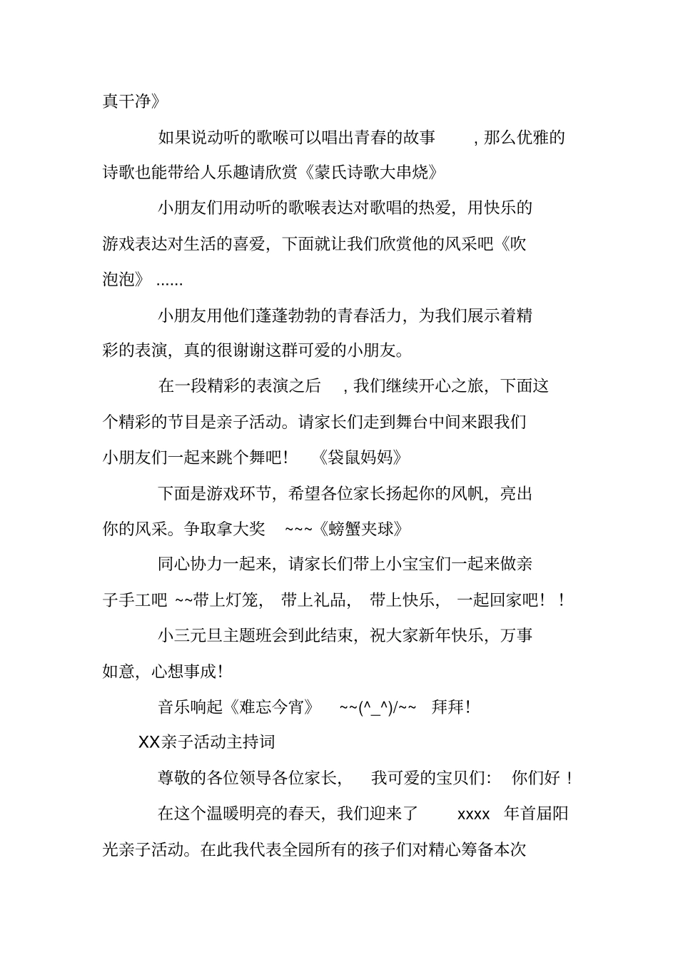 元旦亲子活动主持词_第2页