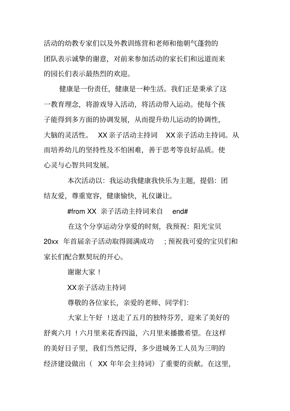 元旦亲子活动主持词_第3页