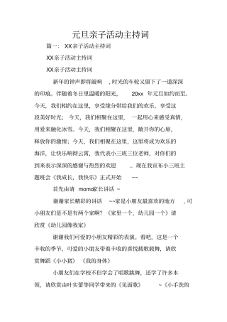 元旦亲子活动主持词