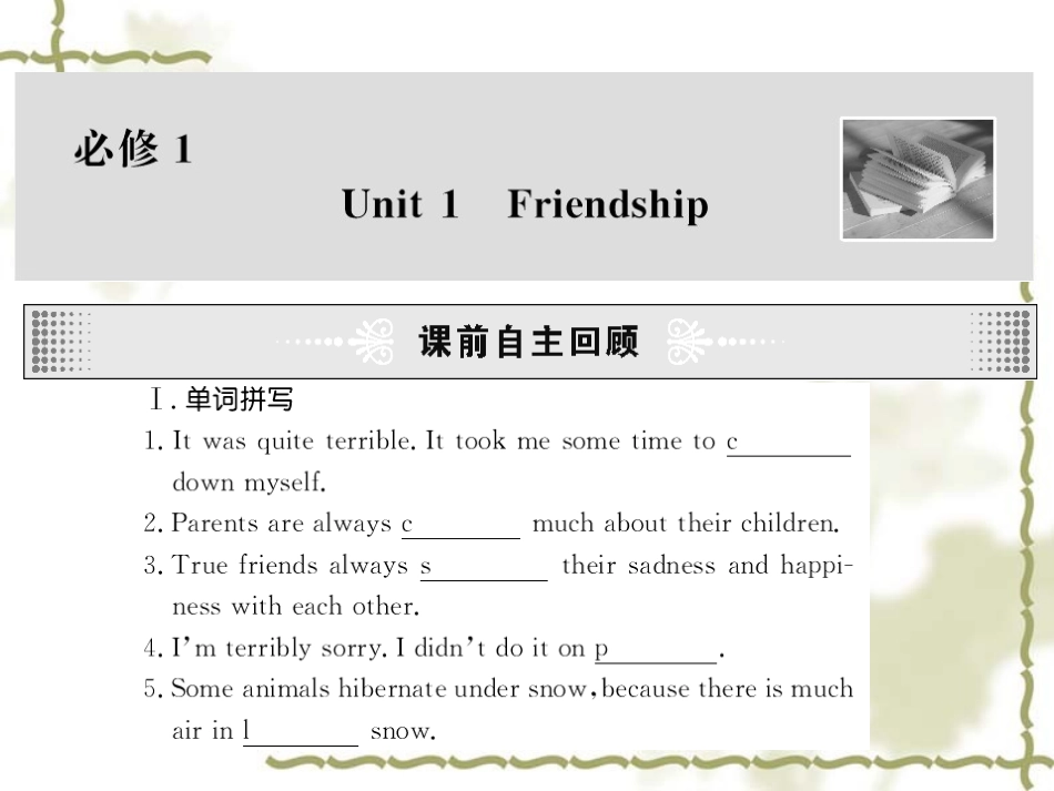 高中英语：unit1 friendship课件(2) 新人教版必修1 课件_第1页