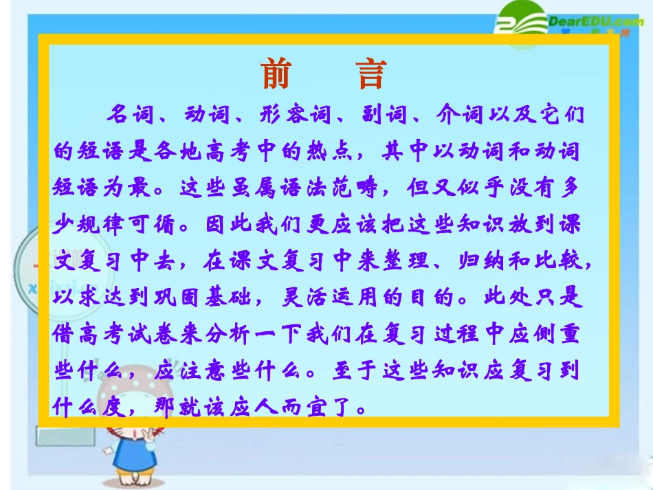 高三英语高考语法复习系列课件：动词及动词短语 课件_第2页