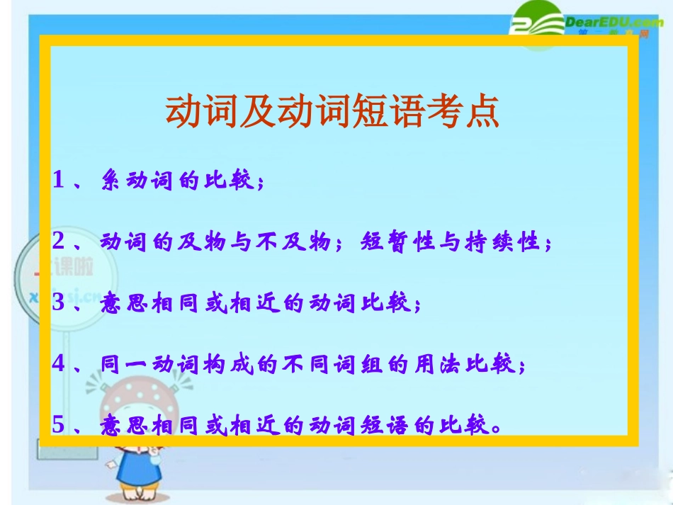 高三英语高考语法复习系列课件：动词及动词短语 课件_第3页