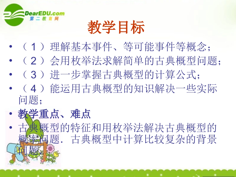 高中数学 321(古典概型-古典概率)课件 新人教A版必修3 课件_第3页