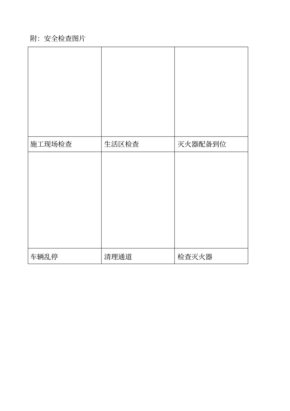元旦前安全检查及值班表格_第3页