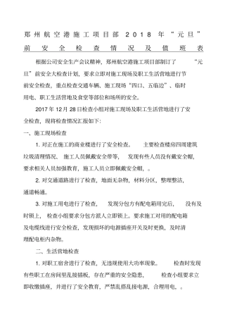 元旦前安全检查及值班表格