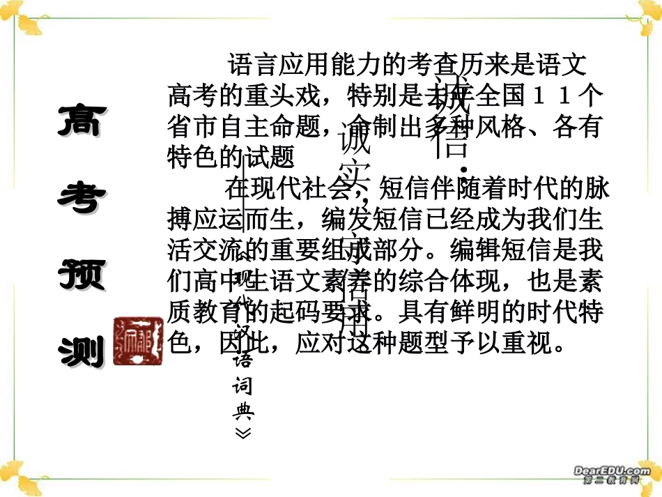 高三语文短信写作指导 新课标 人教版 课件_第2页