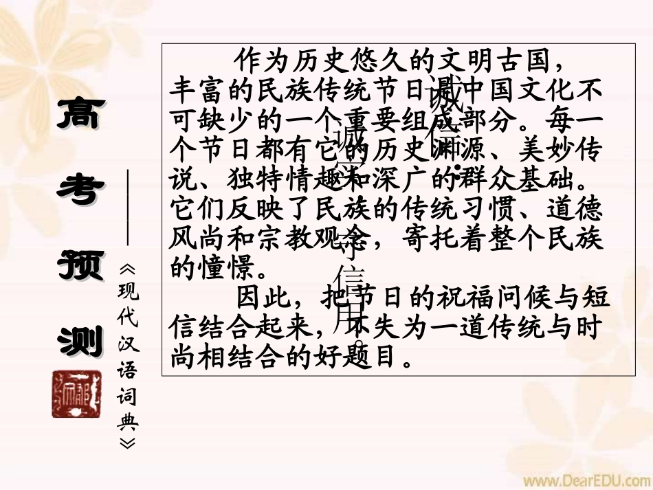 高三语文短信写作指导 新课标 人教版 课件_第3页