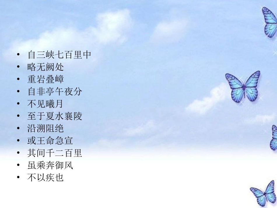 江苏省姜堰市七年级语文上册 文言文复习课件 苏教版 课件_第2页