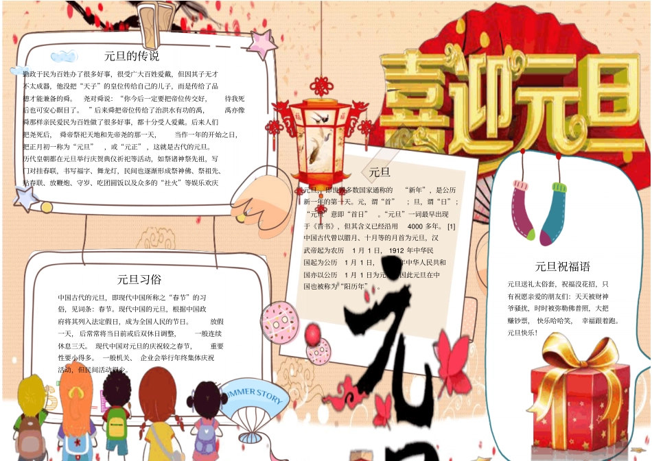 元旦主题电子小报_第1页
