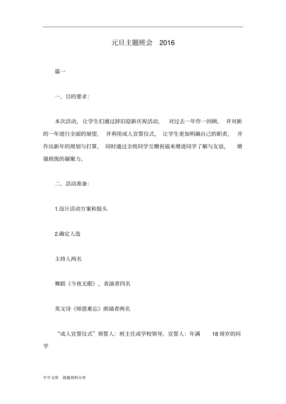 元旦主题班会2016_第1页