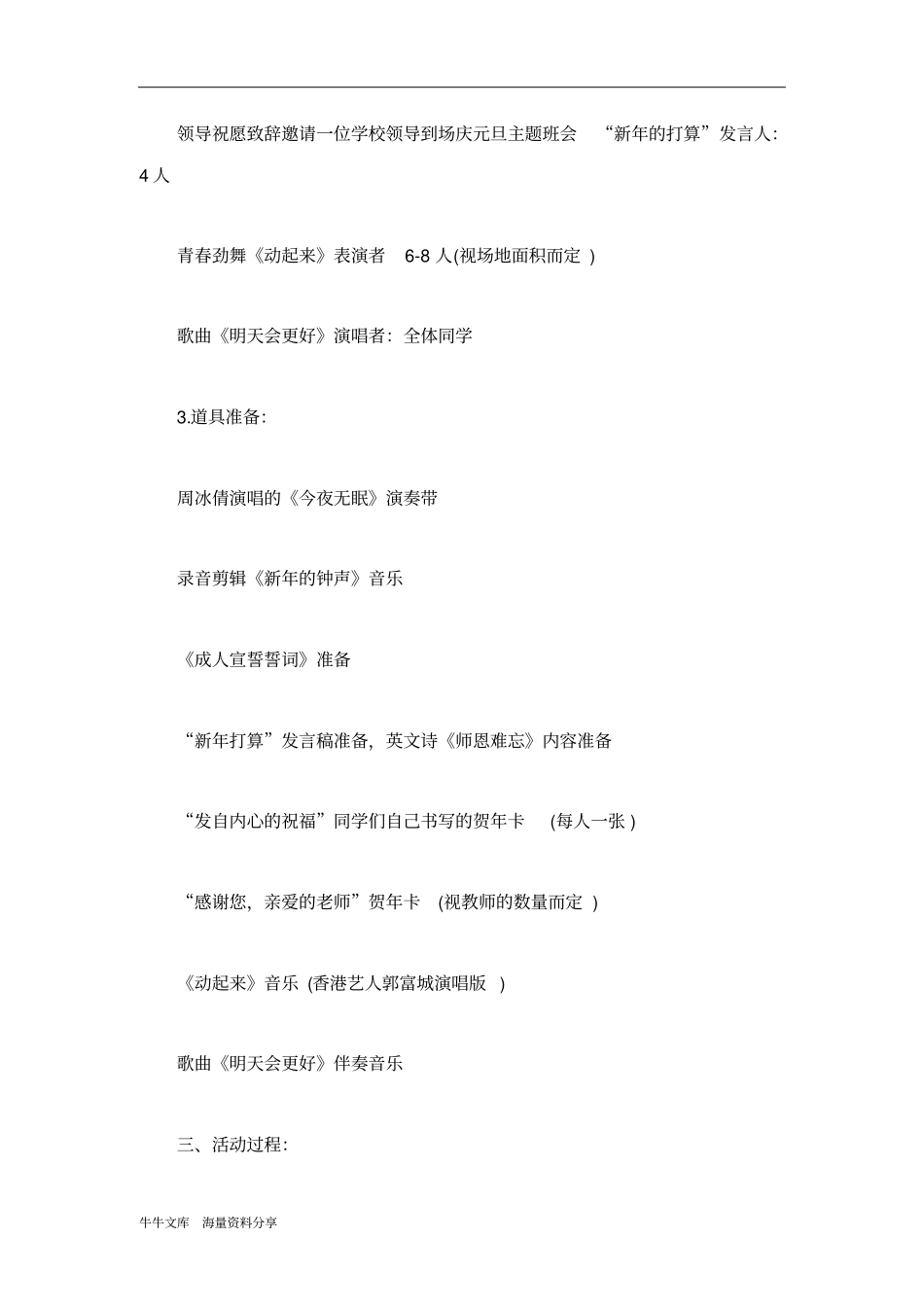 元旦主题班会2016_第2页