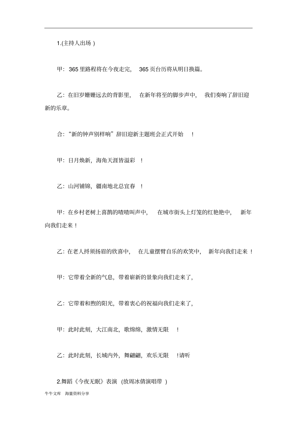 元旦主题班会2016_第3页