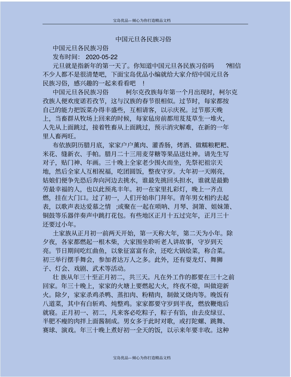 元旦各民族习俗_第2页