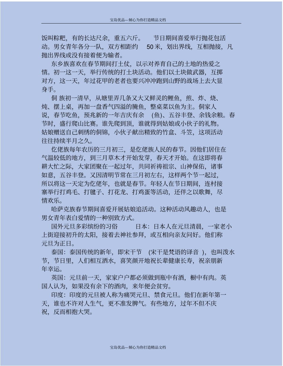 元旦各民族习俗_第3页