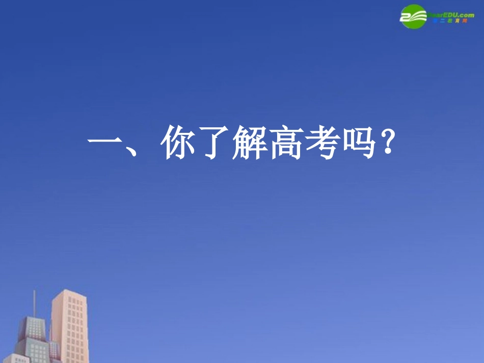 高中英语 如何做好高三英语第一轮复习素材课件 新人教版 课件_第3页