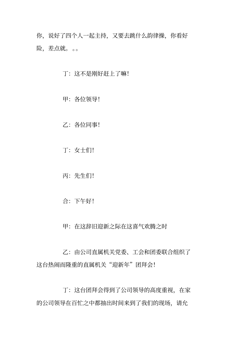 元旦团拜会的精彩主持词_第2页