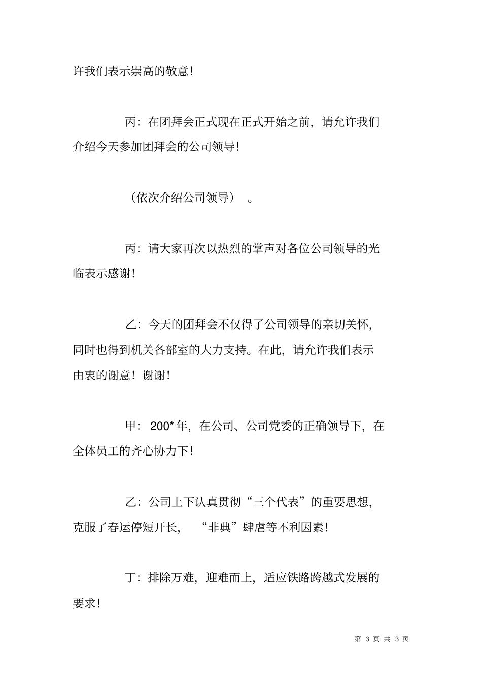 元旦团拜会的精彩主持词_第3页